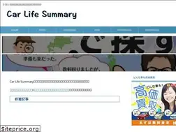 Sites similar to car-life-summary.com