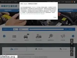 Sites similar to car-safety.org.tw