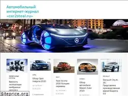 Sites similar to car2steal.ru