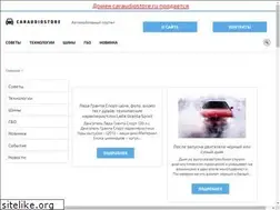 Sites similar to caraudiostore.ru