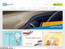 Sites similar to carbino.ir