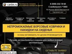 Sites similar to carbix.ru