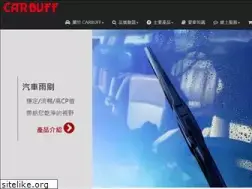 Sites similar to carbuff.com.tw