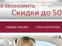 Sites similar to carcard.ru
