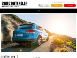Sites similar to carcoating.jp