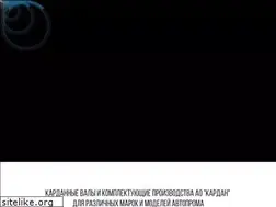 Sites similar to cardan-syzran.ru
