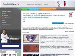 Sites similar to cardioschool.ru