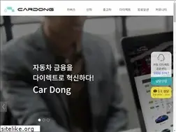Sites similar to cardong.co.kr