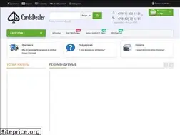 Sites similar to cardsdealer.ru