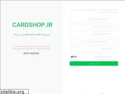 Sites similar to cardshop.ir