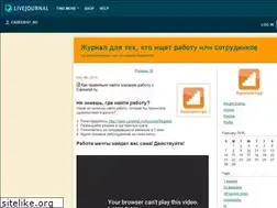 Sites similar to careerist-ru.livejournal.com