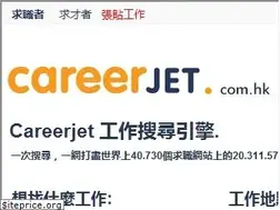 Sites similar to careerjet.com.hk
