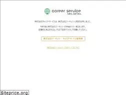 Sites similar to careerservice.co.jp