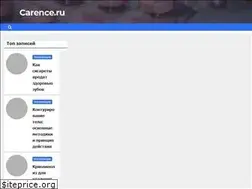 Sites similar to carence.ru