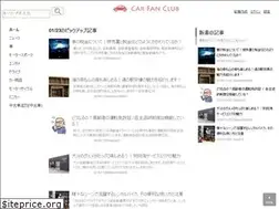 Sites similar to carfanclub.jp