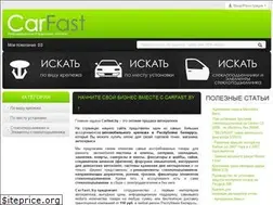 Sites similar to carfast.by