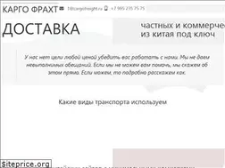 Sites similar to cargofreight.ru