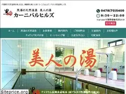 Sites similar to carnival-onsen.com