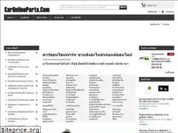 Sites similar to caronlineparts.com
