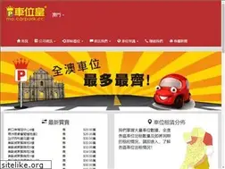 Sites similar to carpark.com.mo