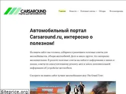 Sites similar to carsaround.ru