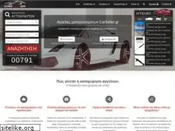 Sites similar to carseller.gr