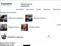 Sites similar to carsharingblog.ru