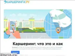 Sites similar to carsharingi.ru
