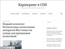 Sites similar to carshering-spb.ru