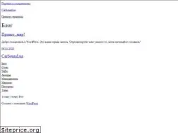 Sites similar to carsound.ua