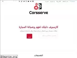 Sites similar to carsserve.com
