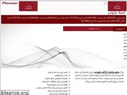 Sites similar to carstereo-pioneer.ir
