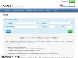 Sites similar to carsz.ru