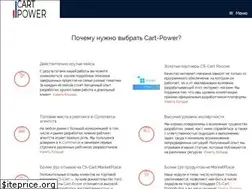 Sites similar to cart-power.ru