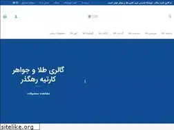 Sites similar to cartierrahgozar.ir