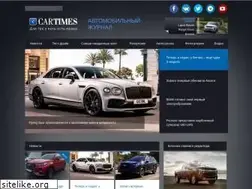 Sites similar to cartimes.ru