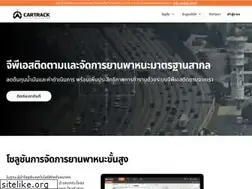 Sites similar to cartrack.co.th