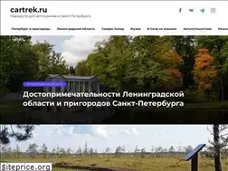 Sites similar to cartrek.ru