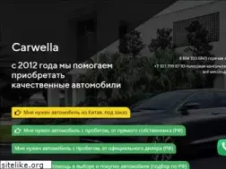 Sites similar to carwella.ru