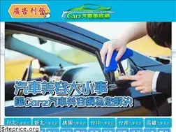 Sites similar to carz.tw