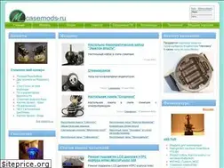 Sites similar to casemods.ru