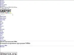 Sites similar to caseport.ru