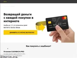 Sites similar to cashback.pro