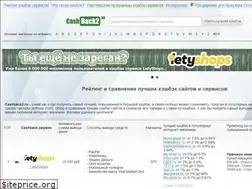 Sites similar to cashback2.ru