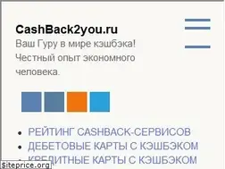 Sites similar to cashback2you.ru