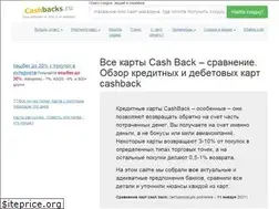 Sites similar to cashbacks.ru