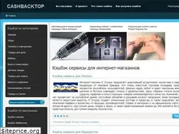 Sites similar to cashbacktop.ru