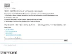Sites similar to cashbackwiki.ru
