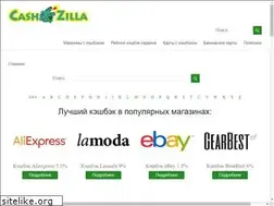 Sites similar to cashzilla.ru