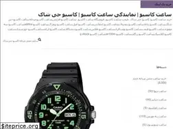 Sites similar to casio-clock.ir
